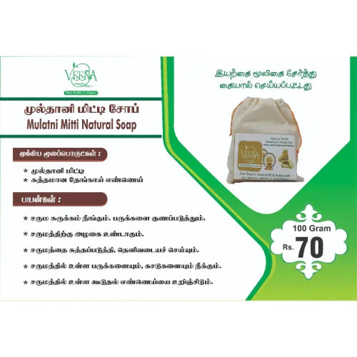 Veena Mulatni Mitti Natural Soap - 100g ( Pack of 3 ) - Orgoshops