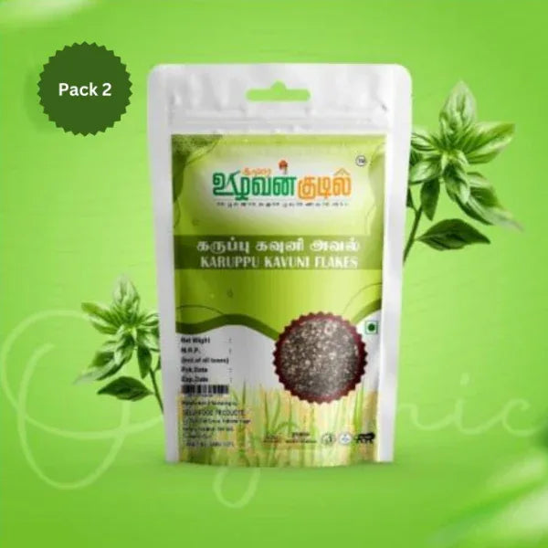 Karai Uzhavan Kudil Karuppu Kavuni Flakes / Karuppu Kavuni Aval - 150 g (Pack of 2) - Orgoshops
