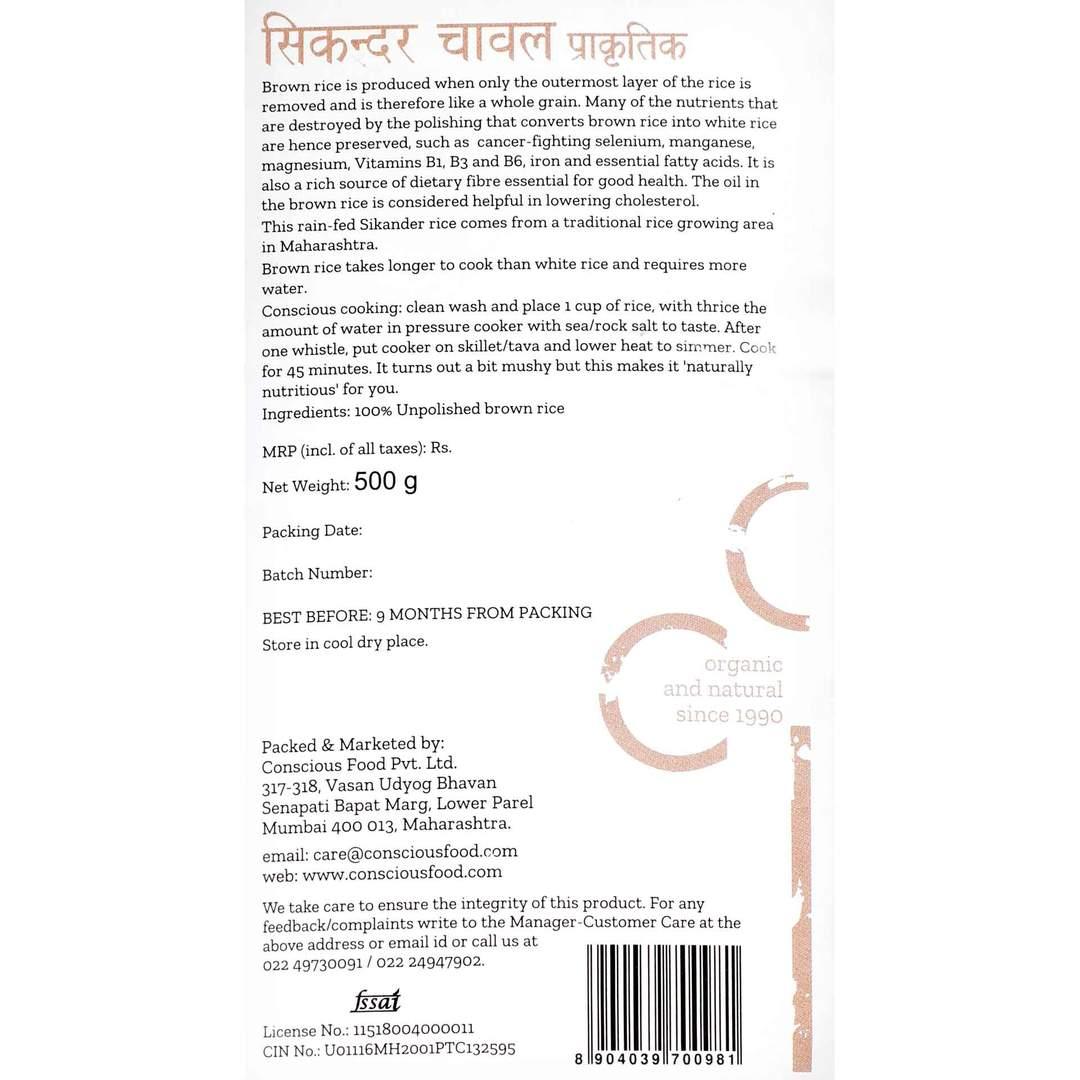 Brown Rice (Sikander) - 500g - Orgoshops