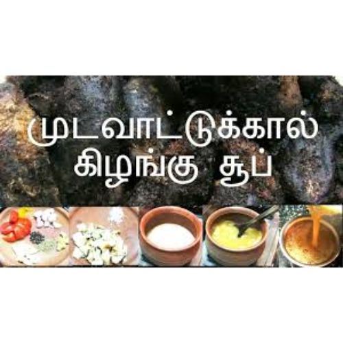 முடவட்டுகள் கிழங்கு சூப் பவுடர் 50 கிராம் (பேக் 2)