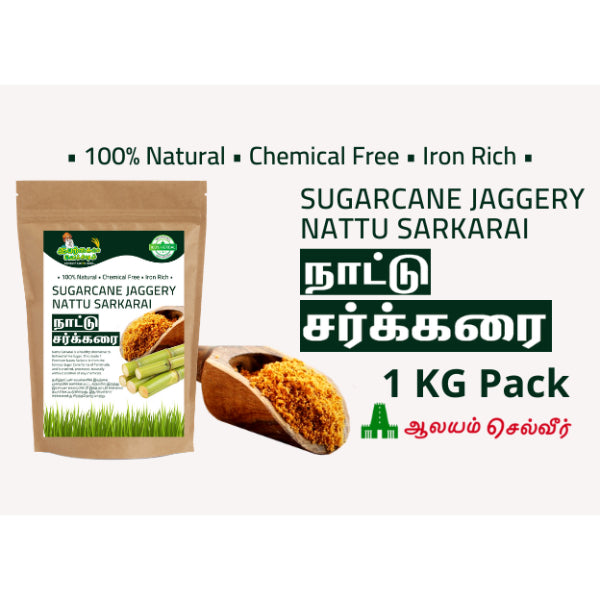 Iyarkkayin Pokkisham Jaggery Powder | Nattu Sakkarai | Vellam - 500g