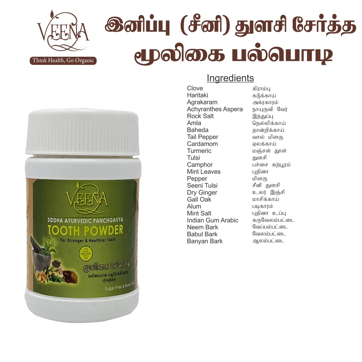 வீணா ப்ரோடக்ட்ஸ் சித்த ஆயுர்வேத பஞ்சகவ்யா பல் பொடி - 50 கிராம் (3 பேக்)