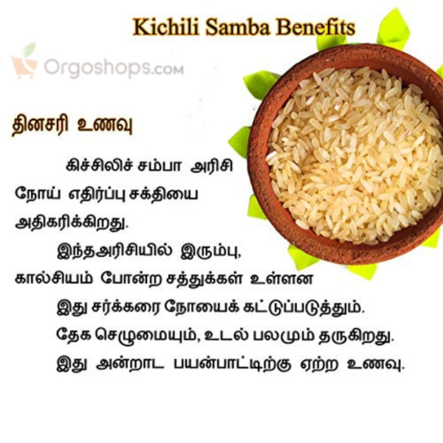 Athur Kichili Samba Rice | Traditional Kichili Samba | Kichadi Samba Rice - 1kg (Thanjai Organics)