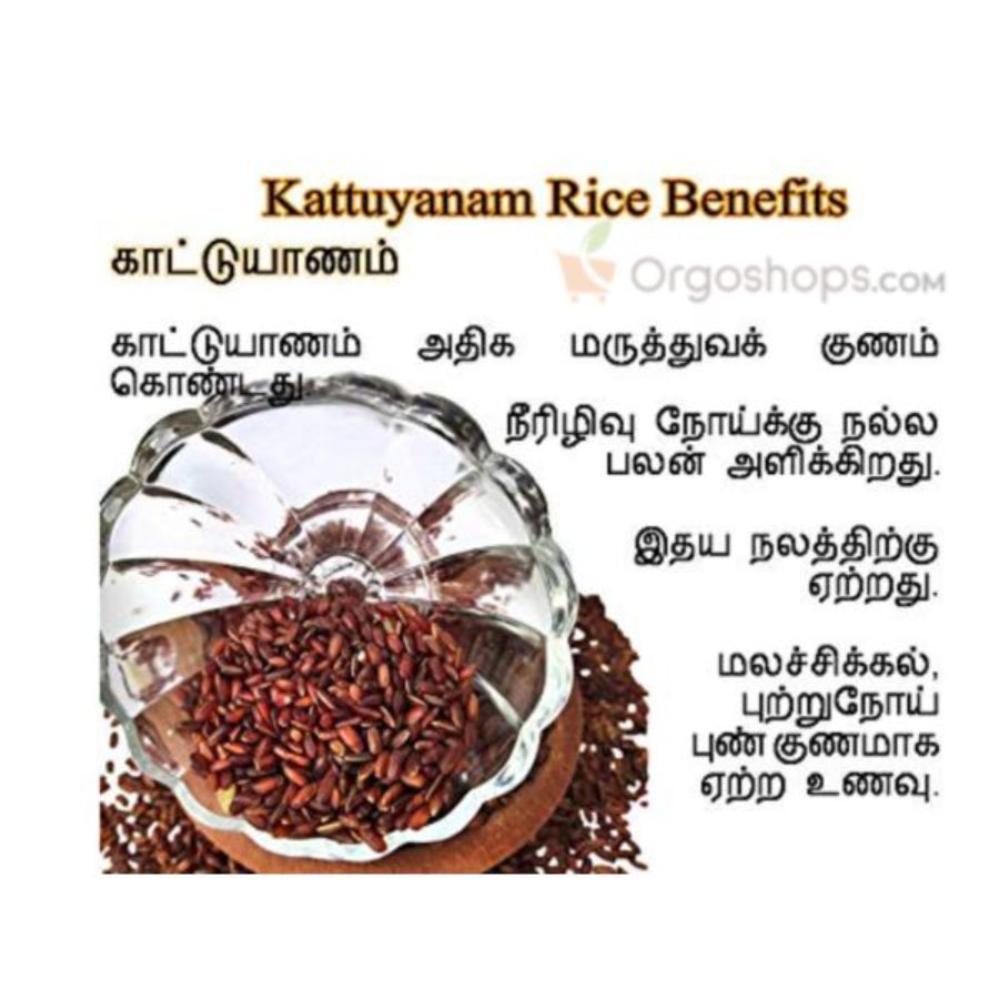 Kattuyanam Rice / Kattuyanam Arisi - 1kg (Thanjai Organics)