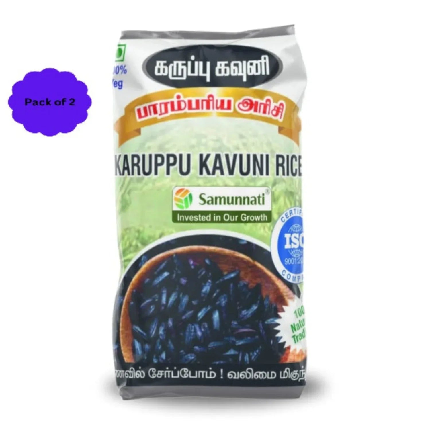 Araikkal Black Rice / Karuppu Kavuni Arisi - 500 g ( Pack of 2 ) - Orgoshops